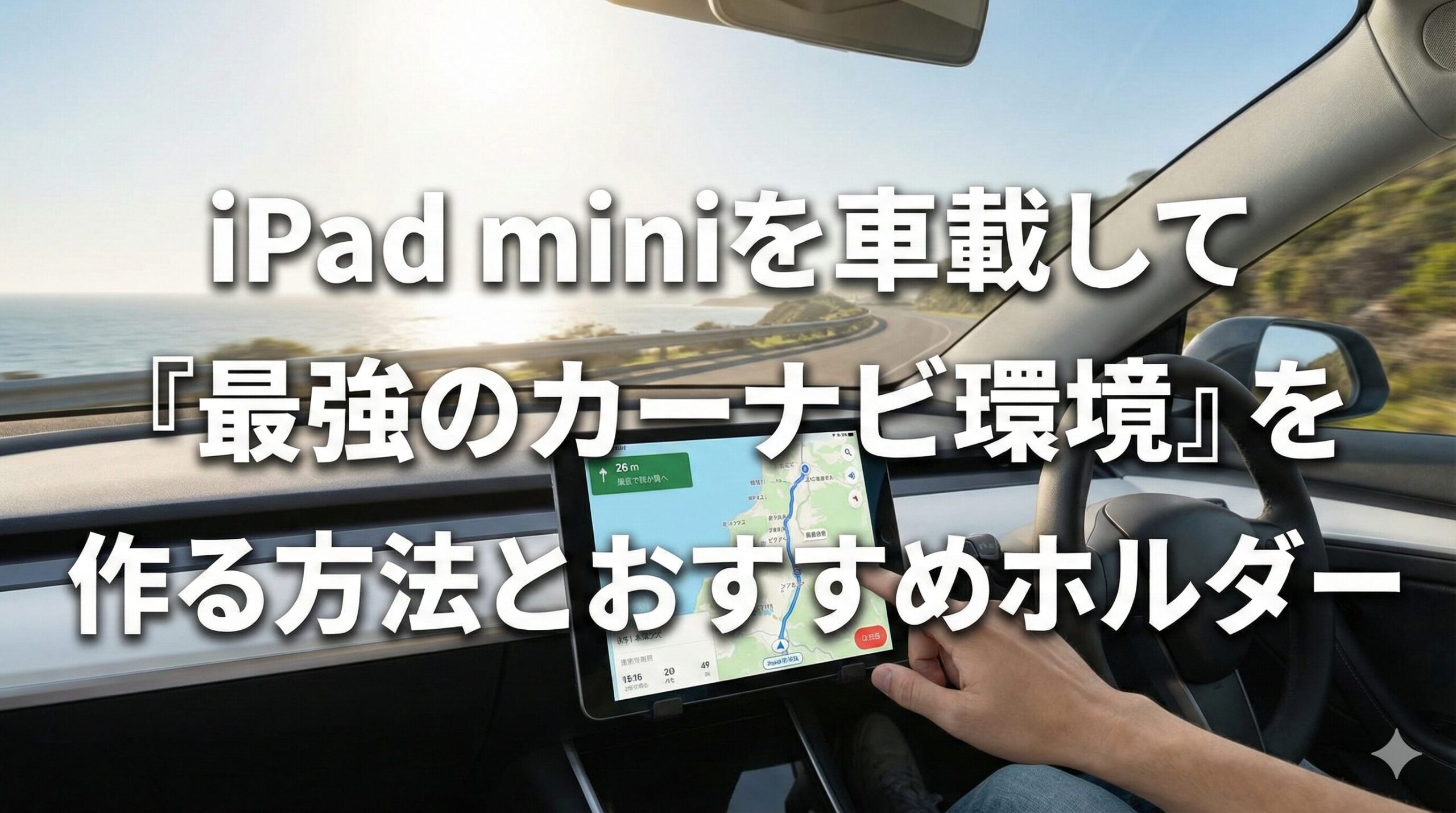 カーナビ用ホルダー